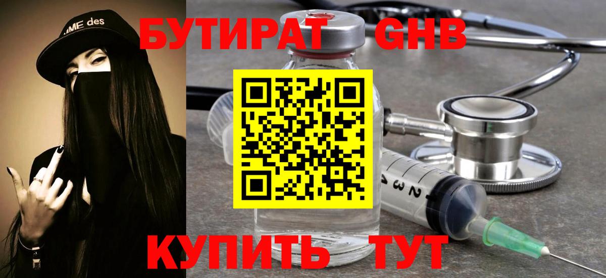 Бутират оксибутират Камышлов