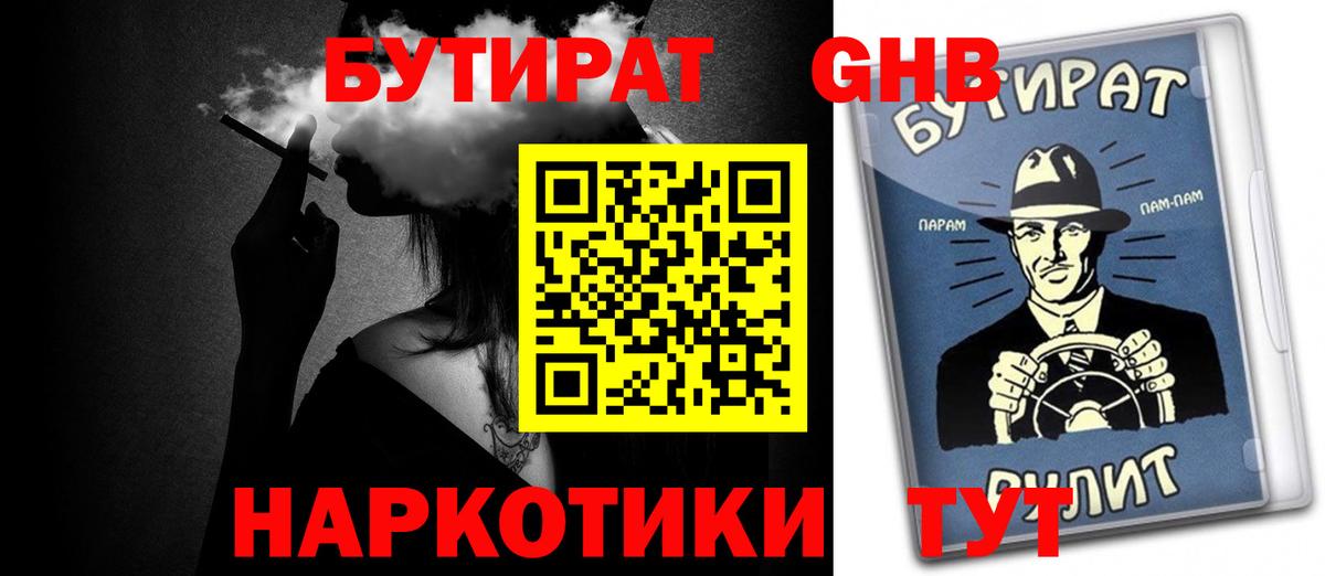 Камышлов  Бутират  Вход с VPN  Бутират BDO 