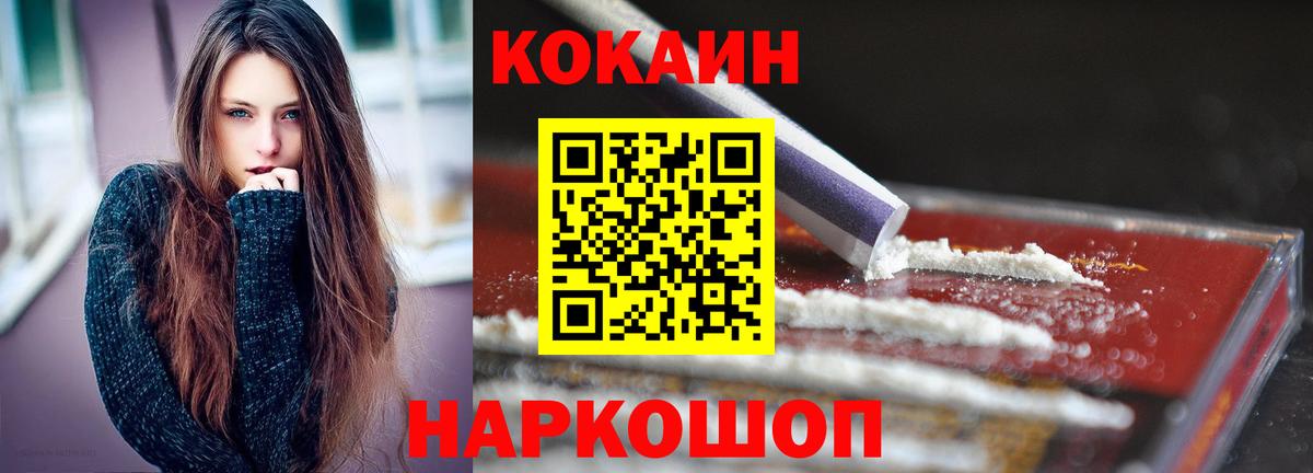 Кокаин VHQ Камышлов
