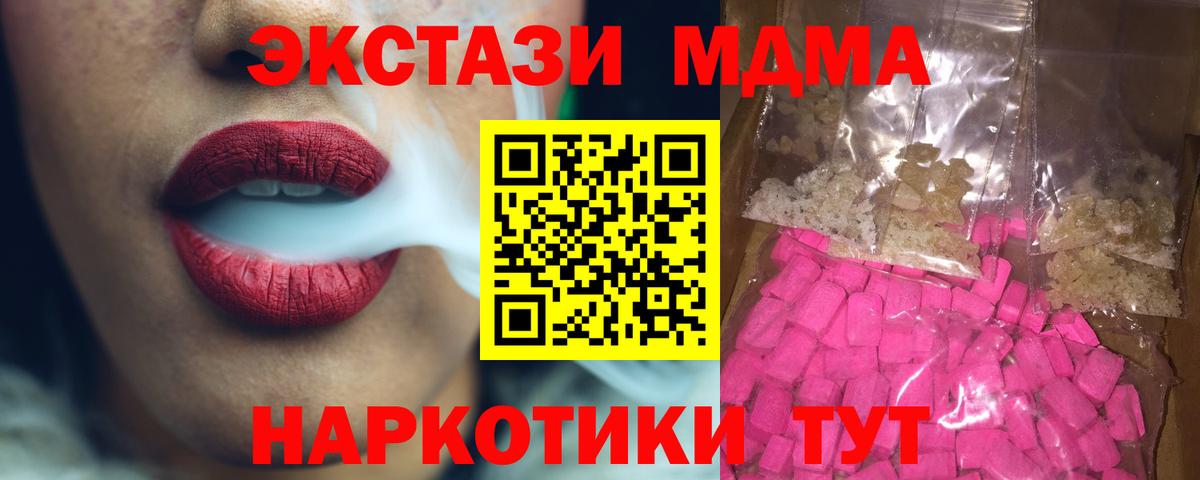 МДМА молли  Вход с VPN  МДМА кристаллы  Камышлов 