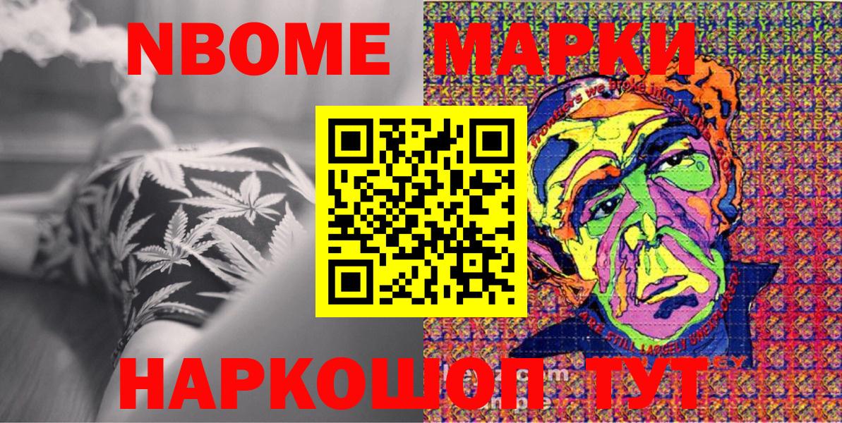 Наркотические марки 1500мкг  Марки N-bome  Камышлов  Вход с VPN 